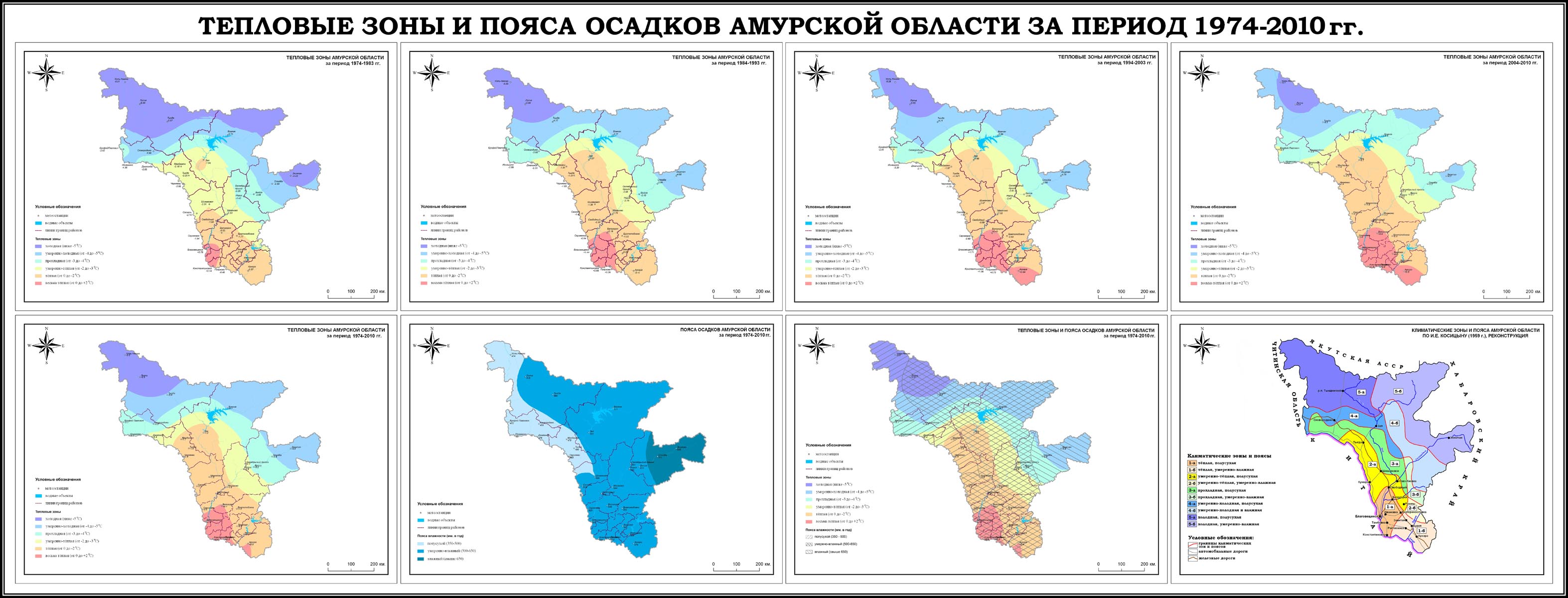Тепловые зоны и пояса осадков Амурской области за период 1974-2010 гг.